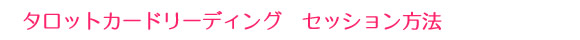 �^���b�g�J�[�h���[�f�B���O�@�Z�b�V�������@