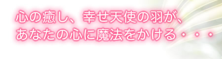 �S�̖����A�K���V�g�̉H���A���Ȃ��̐S�ɖ��@��������E�E�E