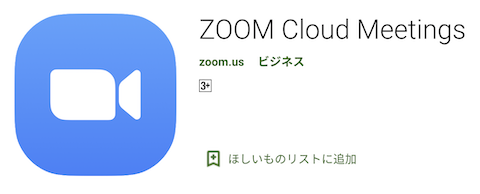 グーグルzoomアプリ