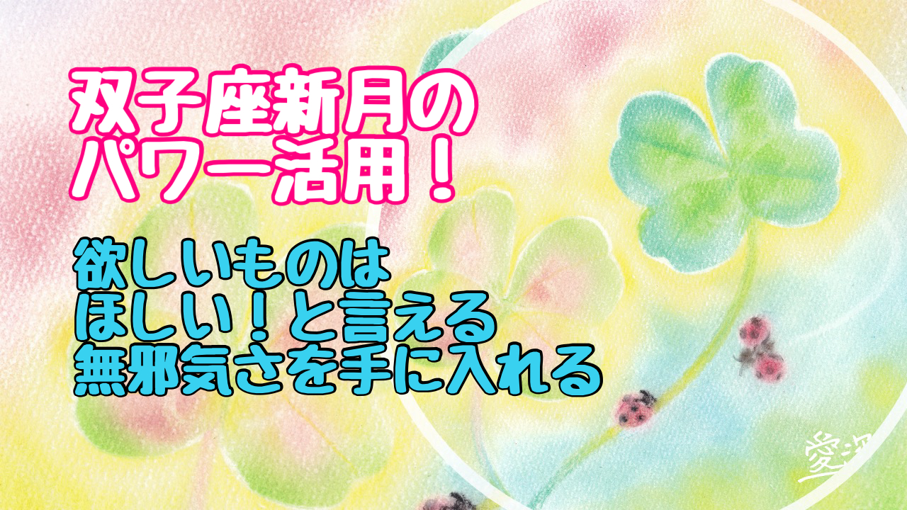 2021年6月双子座新月
