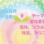 #蠍座新月 #新月の願い事 #新月ヒーリング