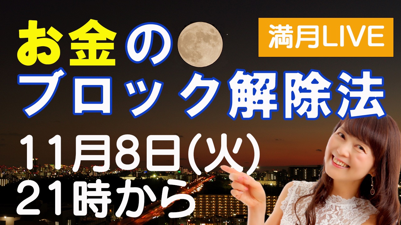 【無限にあるお金とつながる方法】この世には富もお金も無限にあふれています「自分は手に入らない」その思い込みを取りはらってもっと豊かな人生に